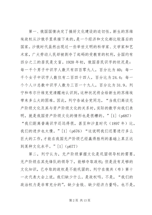 列宁关于社会主义文化建设的基本思想.docx