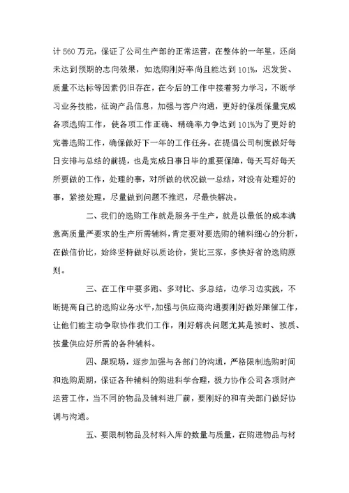 物资采购2022年终工作总结精选范文最新5篇