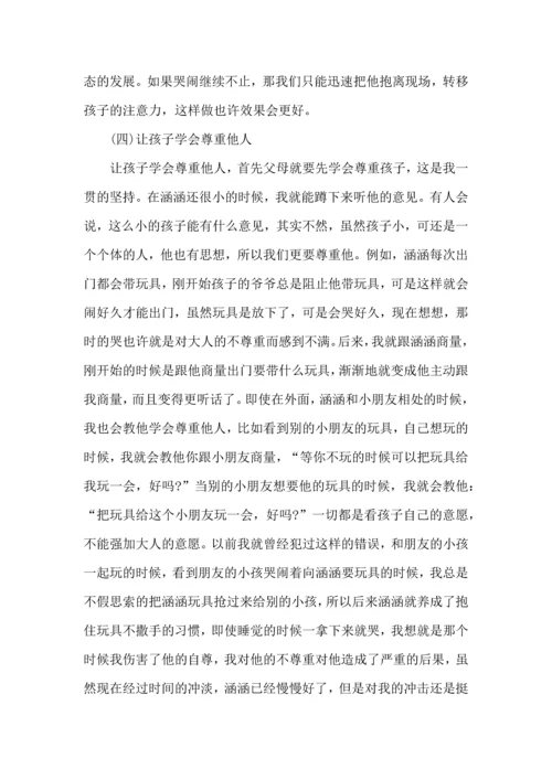 有关家庭教育心得体会合集7篇.docx