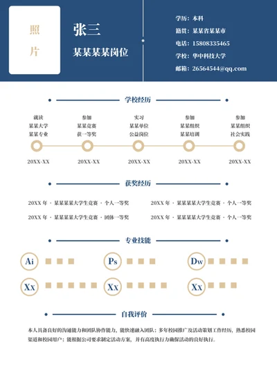 通用设计感个人简历模板