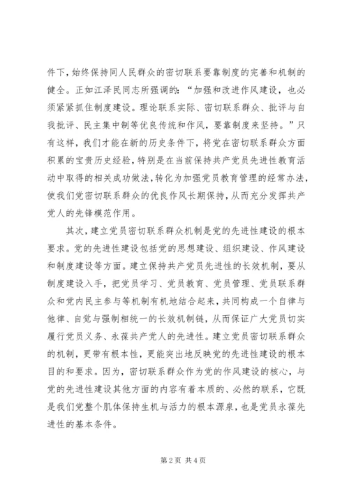 建立健全共产党员密切联系群众的机制 (3).docx