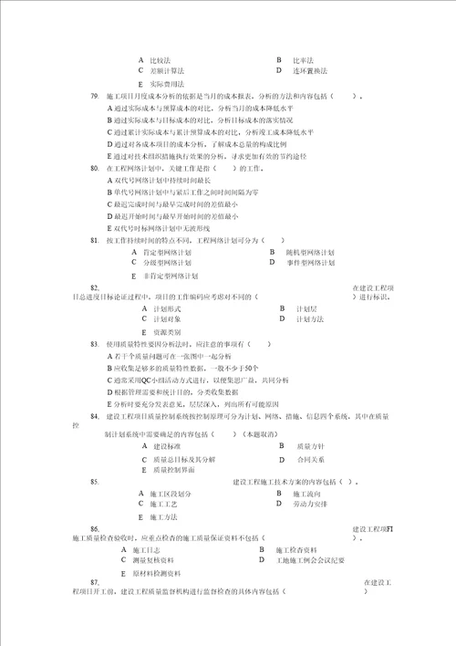 工程项目管理模拟题之三