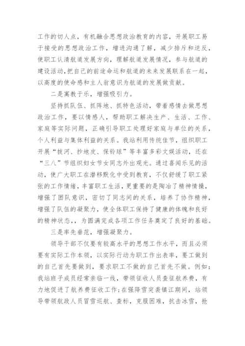 创新思想政治工作生命线论文.docx