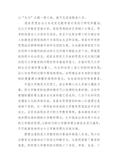 先秦文学教育的萌芽、发展及融合阶段论文.docx