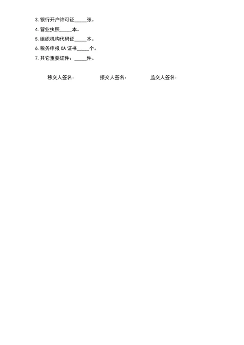 财务工作交接表