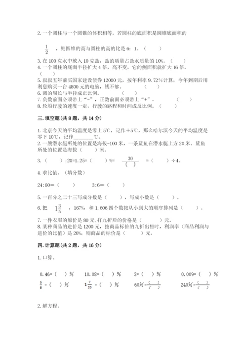 六年级下册数学期末测试卷（名师推荐）.docx