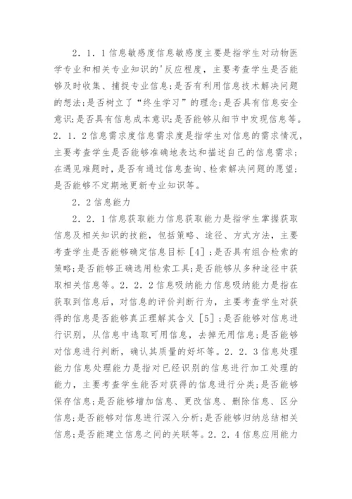 动物医学专业论文格式.docx