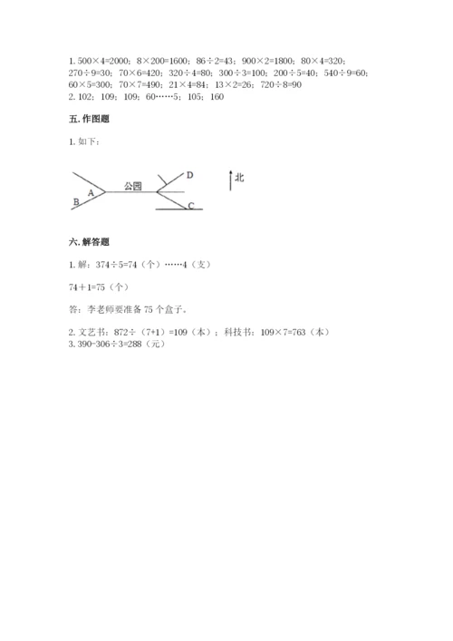 三年级下册数学期中测试卷及答案【全国通用】.docx