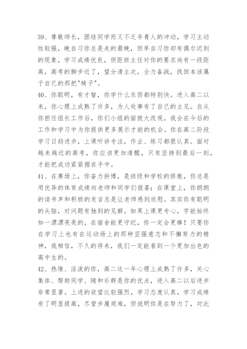 高中学生品德评语.docx