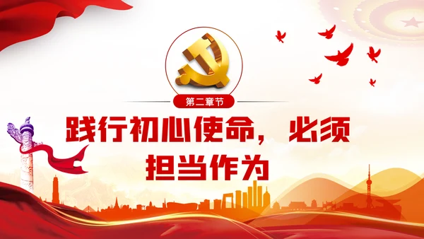 百年光辉历史坚定初心使命建党100周年党课