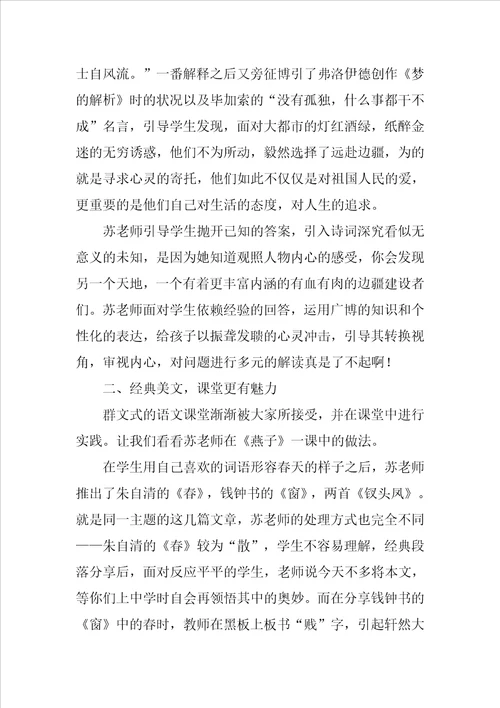 教师读书心得我们需要深邃的语文课堂读凭什么让学生爱上你有感