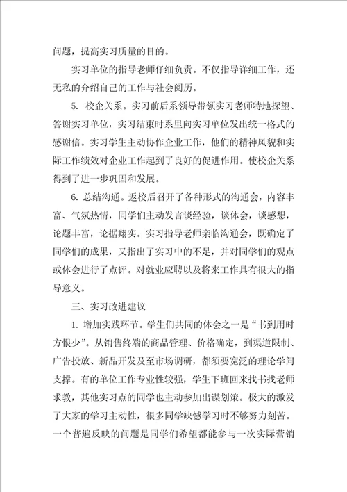 毕业实习总结范文7篇