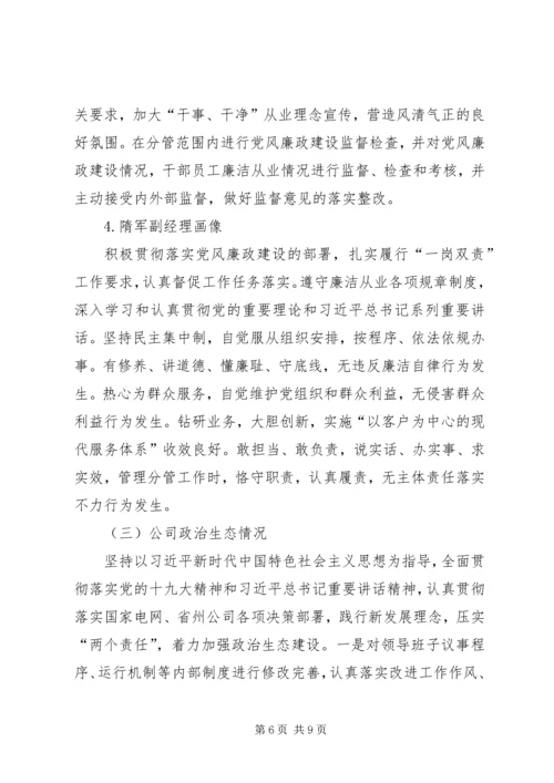 国网XX县供电公司纪委当面报告.docx