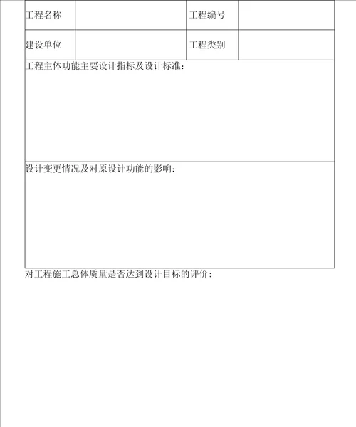 设计单位竣工验收报告最新版本