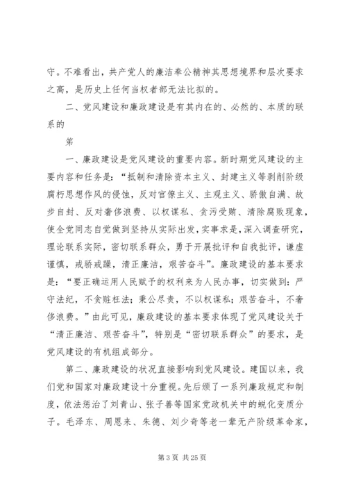 深刻认识党风建设和廉政建设的关系.docx