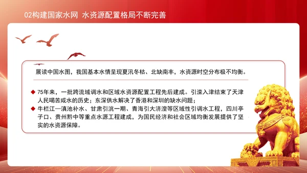 水利事业发展成就综述：为国家发展提供有力的水安全保障专题党课PPT