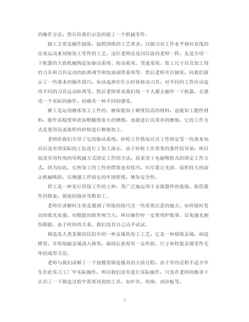 2023年金工实习报告范文.docx