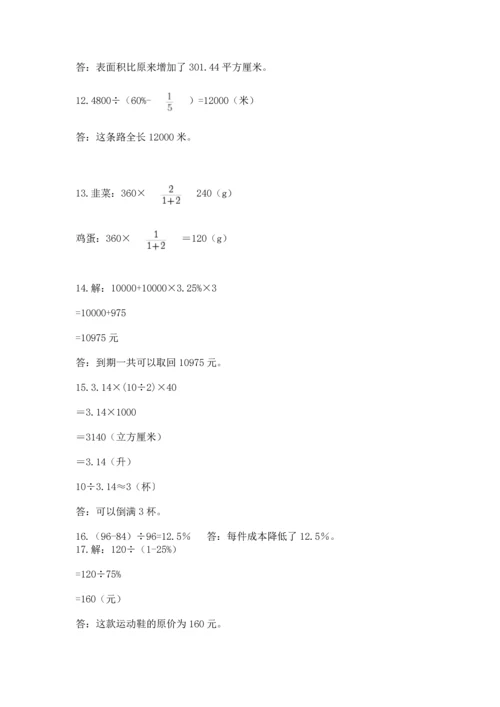 六年级小升初数学解决问题50道带答案（精练）.docx