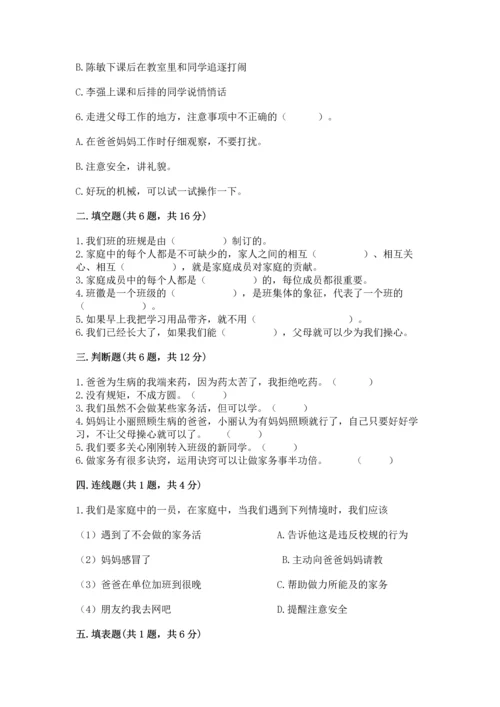 部编版道德与法治四年级上册期中测试卷及参考答案【a卷】.docx