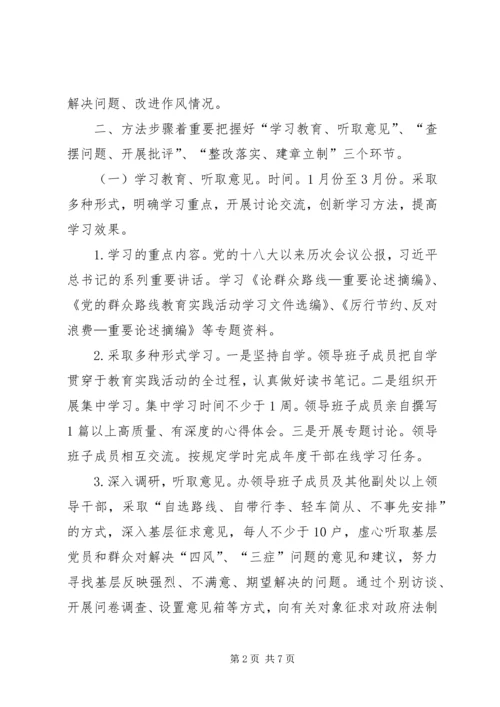群众路线活动方案.docx