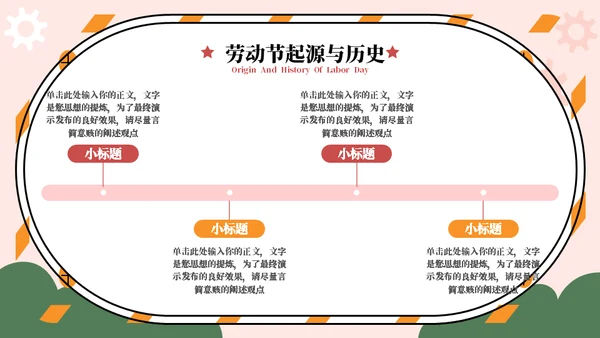 争做劳动小能手劳动节主题通用PPT模板