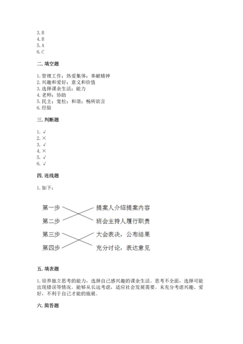 部编版五年级上册道德与法治期中测试卷附完整答案【有一套】.docx