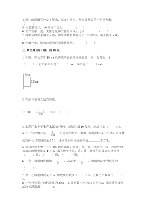 小升初六年级期末试卷标准卷.docx