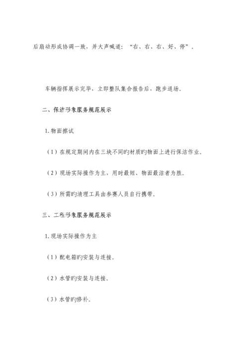 物业公司技能比赛专题方案.docx