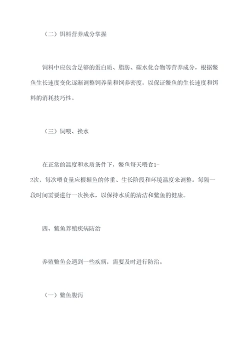 鳖鱼养殖知识培训课件