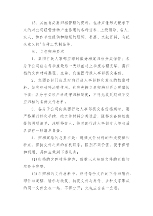 招标代理档案管理制度.docx