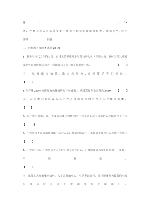 2023年安规考试题库及答案.docx