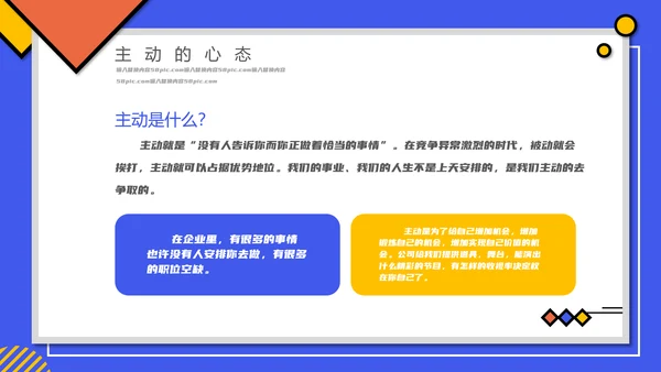 企业销售心态培训PPT课件