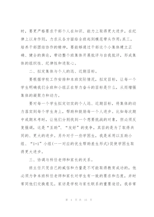 小学班主任学期个人工作总结范文.docx