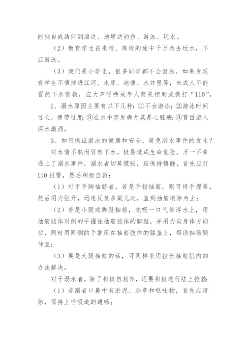 小学防溺水安全教育主题班会教案.docx