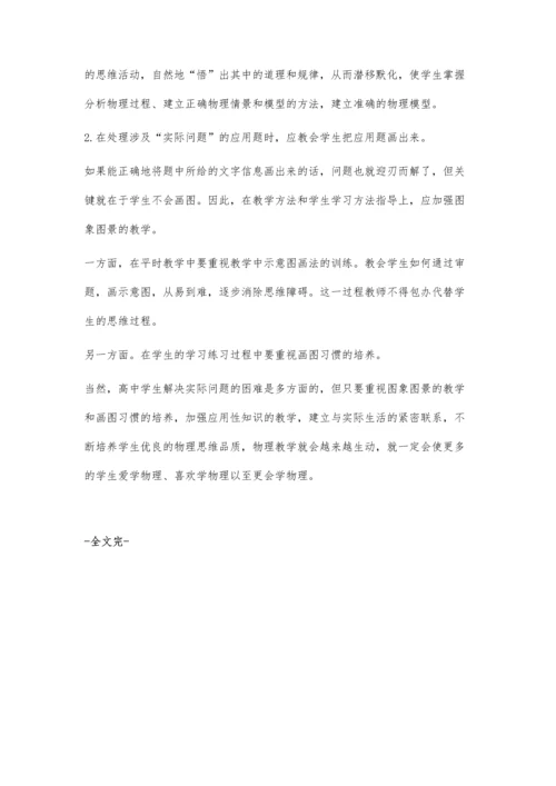 现代教学手段在高中物理教学中的应用.docx