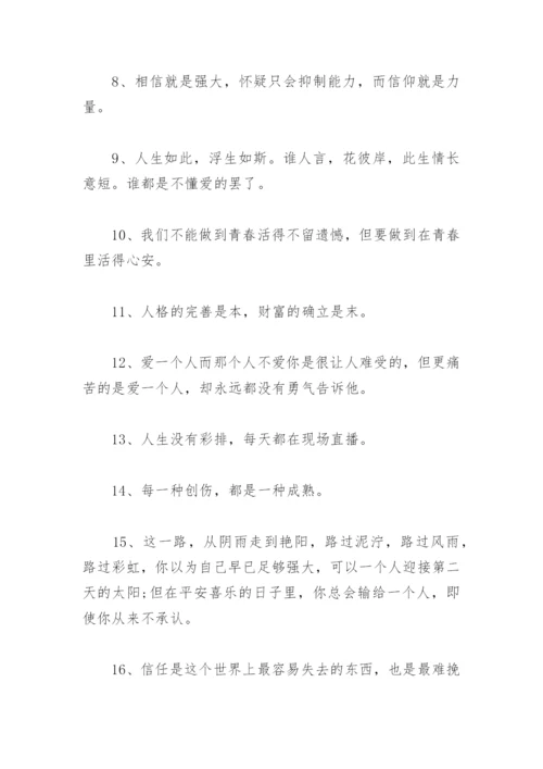 佛系人生感悟经典句子 人生感悟句子(精选77句).docx