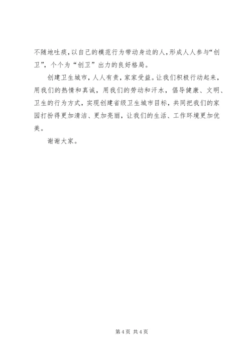 创建省级卫生城市电视讲话 (3).docx