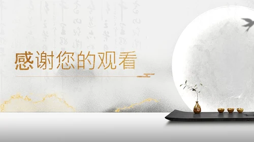 典雅国风文人雅仕茶艺茶文化通用PPT模板