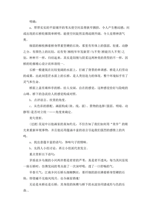 桥之美教案(精选10篇).docx