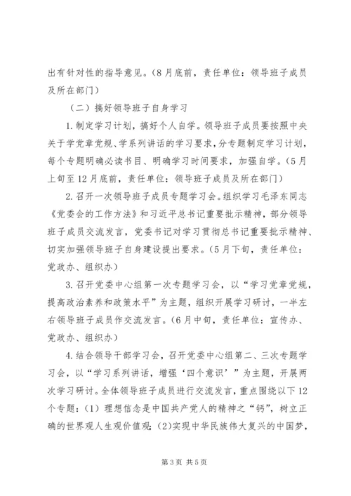 镇领导班子开展两学一做学习教育工作方案.docx