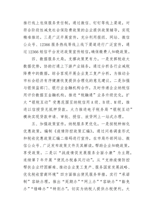 减税降费政策落实情况报告（通用5篇）.docx