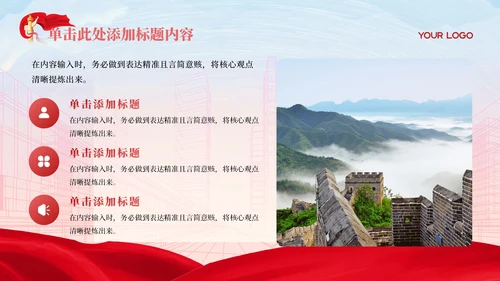 红色党政风中国特色社会主义理论PPT模板
