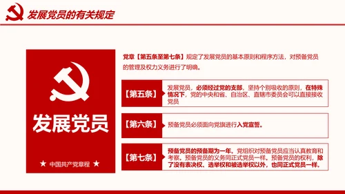 全方位解读学习党的章程十九大新党章PPT