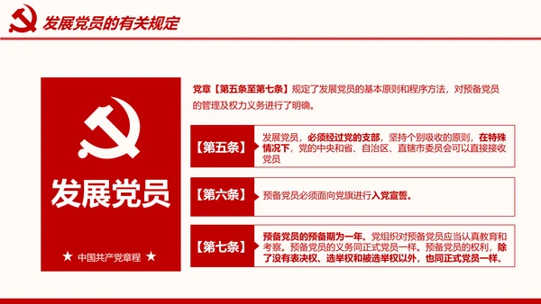 全方位解读学习党的章程十九大新党章PPT