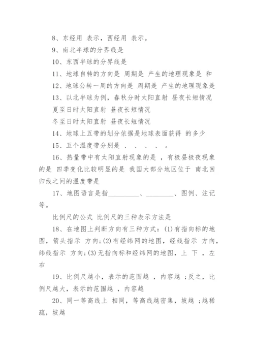 人教版七年级上册地理知识点总结归纳完整版.docx