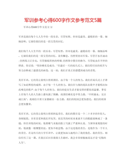 精编军训参考心得600字作文参考范文5篇.docx