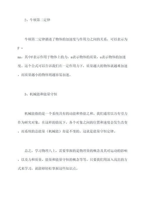 物理八上知识点提纲