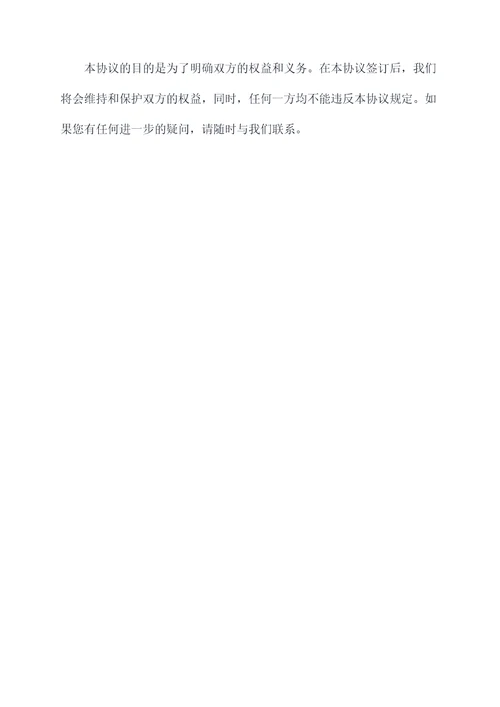 房地产股权争夺协议模板