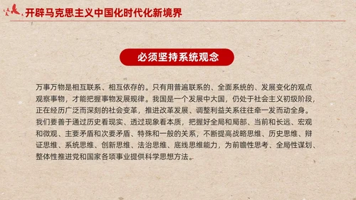 简约红色党建开辟马克思主义中国化时代化新境界党课课件PPT