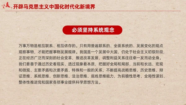 简约红色党建开辟马克思主义中国化时代化新境界党课课件PPT